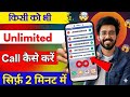 Kisi Ko Bhi Unlimited Call Kaise Kare l Ek Sath Bahut Sari Call Kaise Kare ll किसी को भी Unlimited