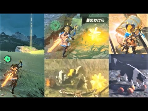 星のかけらの入手方法まとめ 攻略 ゼルダの伝説 ブレスオブザワイルド Star Fragment Locations And Farming Botw Youtube