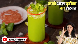 Mango Mint Sharbat Recipe | आम पुदीना का शरबत | Refreshing Mango Drink | MintsRecipes