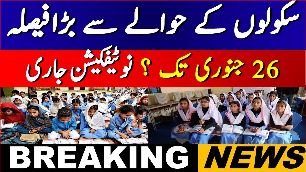 Breaking News! Sindh Govt Changes School Timings Due to Cold Weather | Big Update