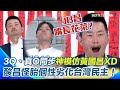 媒體的揭發行為與社會反應