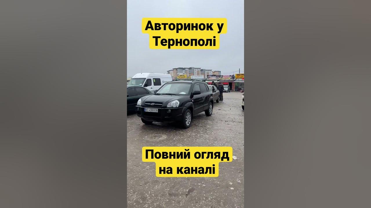 Авто ринок Тернопіль, актуальні ціни на авто - YouTube