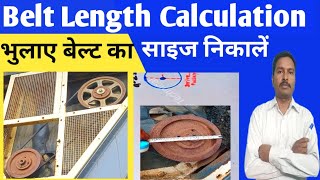 How to calculate belt length || Open pulley belt length calculate