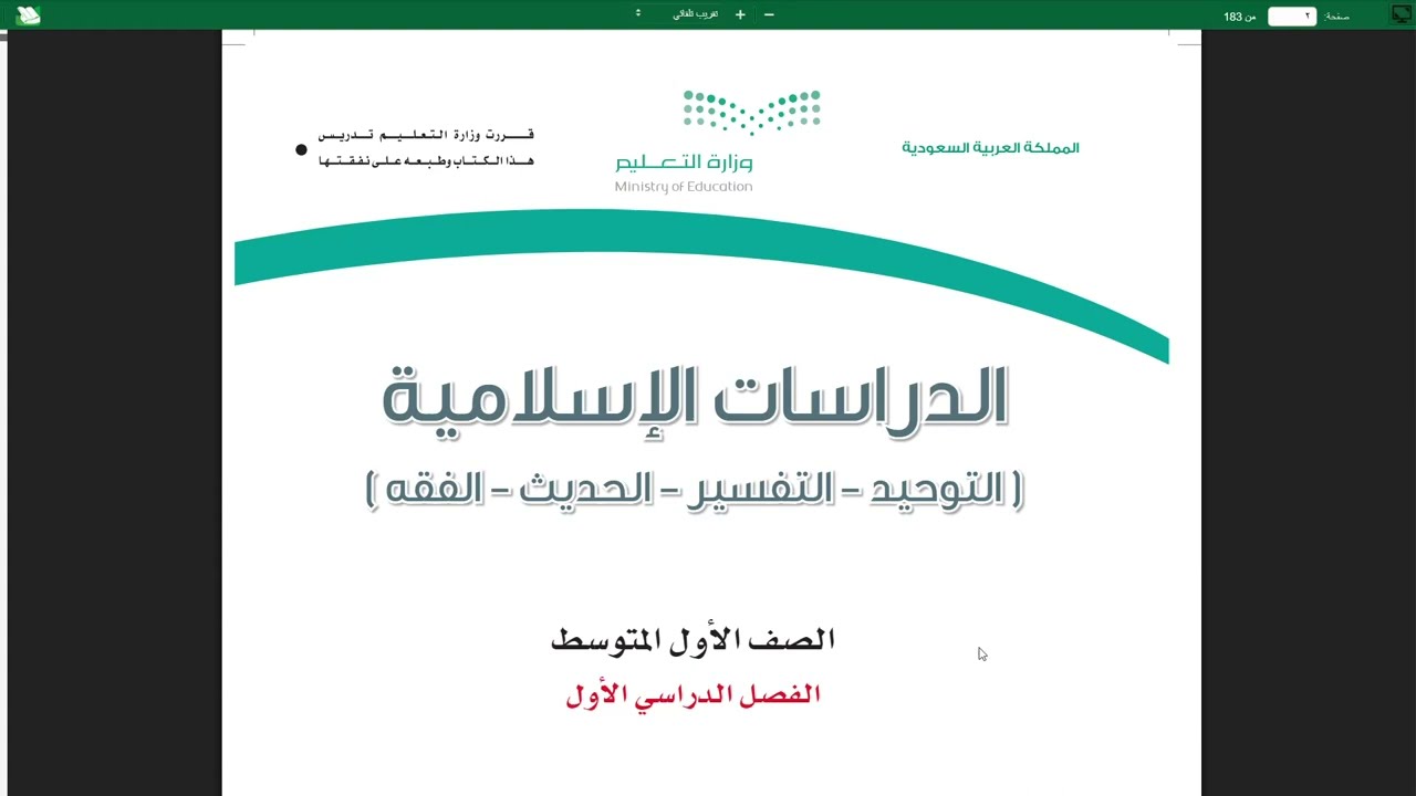 اختبار دراسات إسلامية أول متوسط منتصف الفصل الدراسي الأول