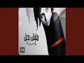Malish Badeel ماليش بديل Feat Tulita Malish Badeel ماليش بديل Feat Tulita