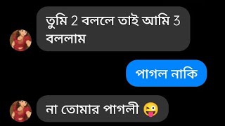 My little cousin’s antics. Bangla cute msg love story. screenshot 4