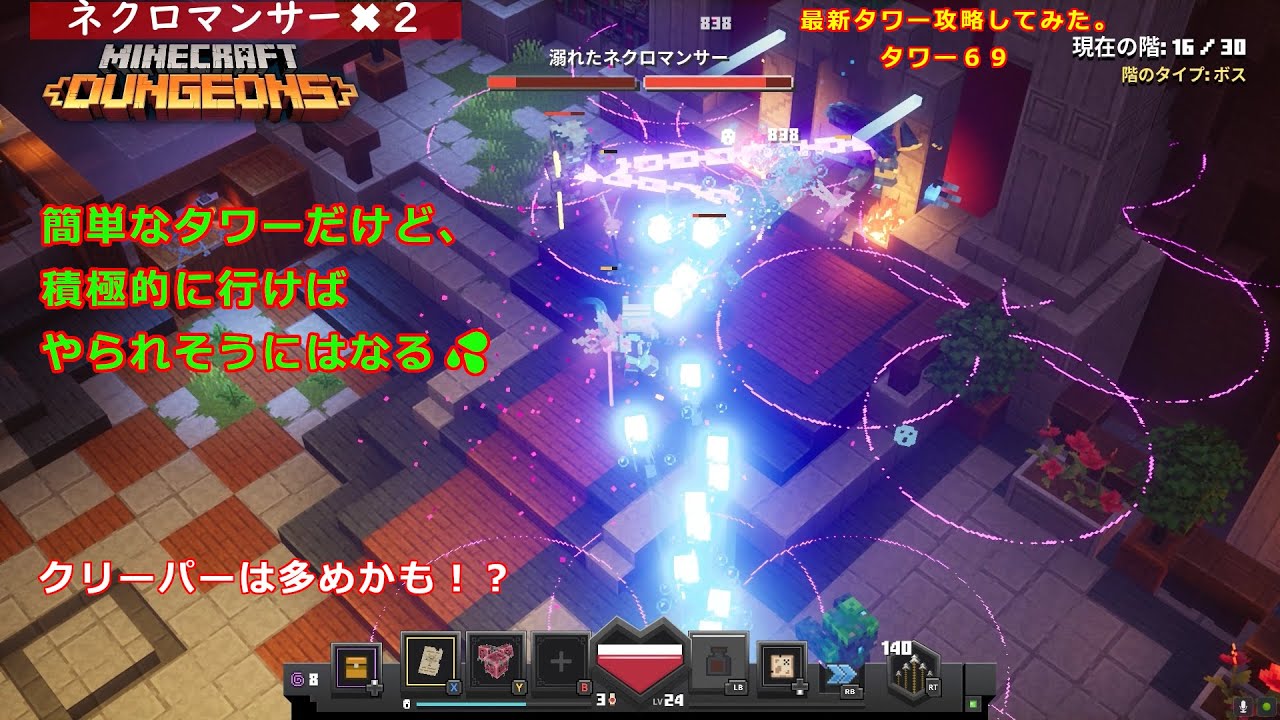 マイクラダンジョンズ】最新タワー攻略してみた。（タワー69） - YouTube