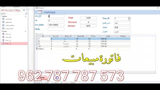 برنامج اكسس سوبرماركت الجزء الثاني