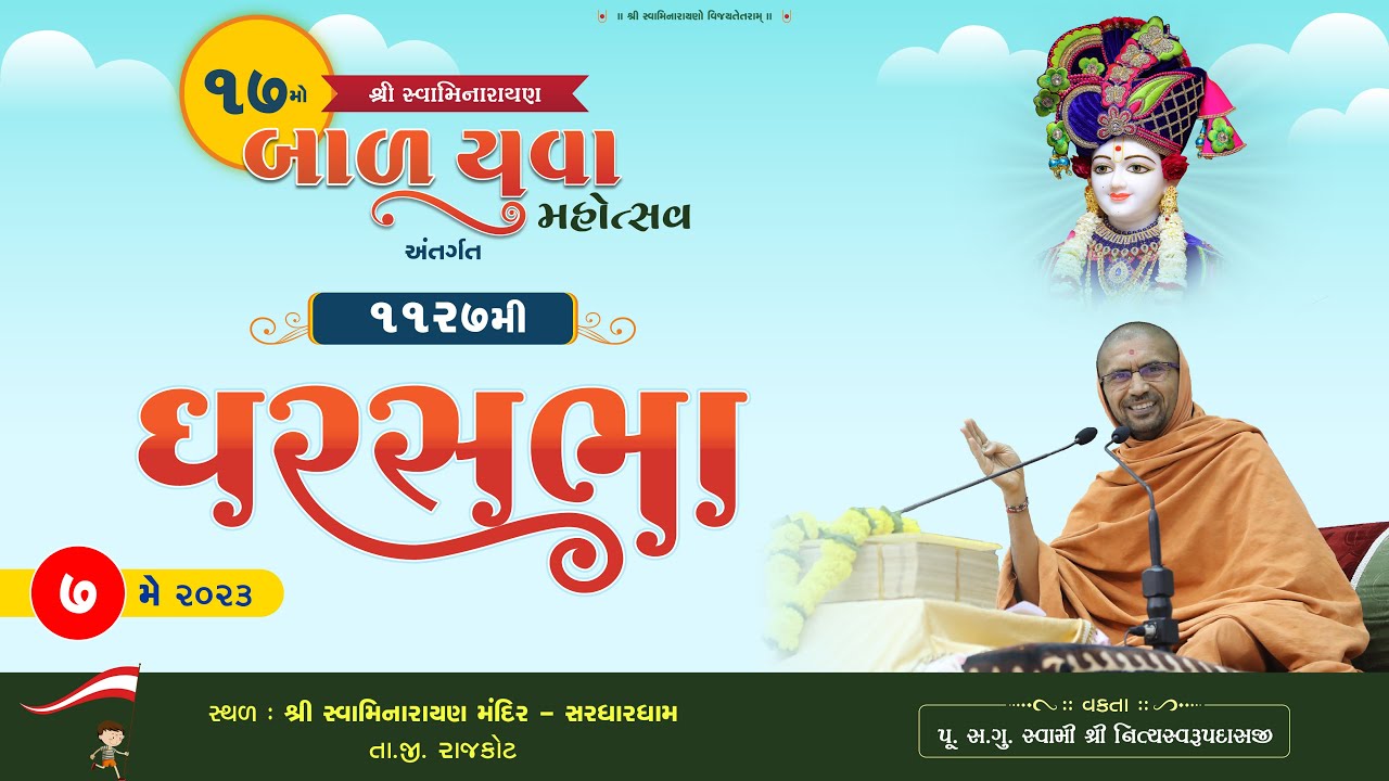 GharSabha (ઘરસભા) - 1127 @ Sardhar || 07/05/2023 || Swami Nityaswarupdasji