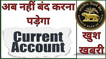 RBI latest guidelines for Current Account opening by Banks | Restriction on Current Account / CC/ OD