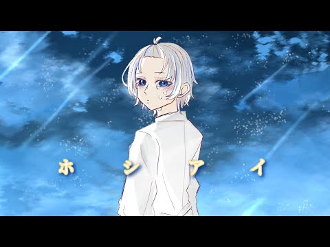 🌟1周年記念🌟【高校生が】ホシアイ-Nayu./レフティーモンスター【歌ってみた】