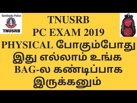 TNUSRB PC EXAM 2019 Physical போகும்போது இது எல்லாம் உங்க BAG-ல கண்டிப்பாக இருக்கனும்