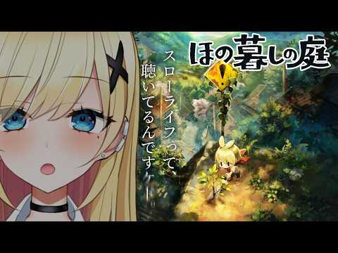 【ほの暗しの庭】◇1 家庭菜園に目覚めたエ口同人さんのスローライフ【羽崎ネロ】