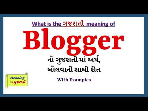 Blogger Meaning in Gujarati | Blogger નો અર્થ શું છે | Blogger in Gujarati Dictionary |