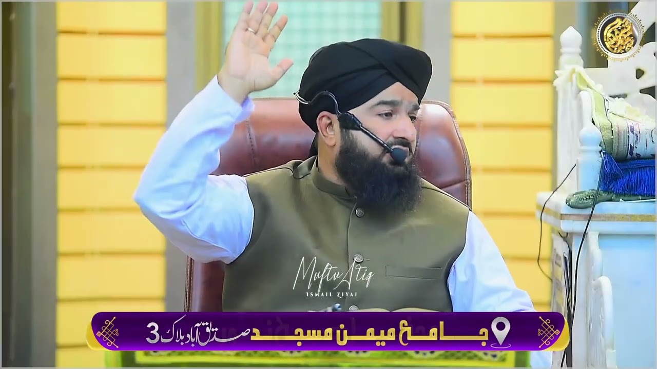 DARS E SEERAT | MUFTI ATIQ ISMAIL ZIAI | DARS NO: 2