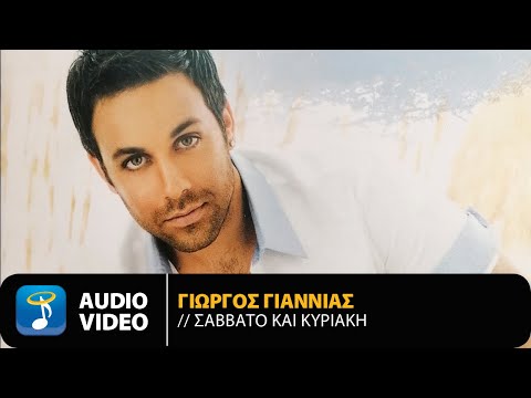 Γιώργος Γιαννιάς -
