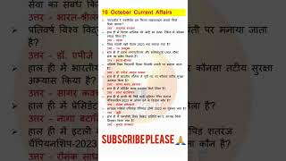 16 October Kumar Gaurav Sir Current Affairs gs currentaffairs motivation augustcurrentaffairs