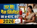 gas kyc kaise kare 2026 ||  gas cylinder kyc kaise kare 2026 |gas cylinder ka e kyc kaise kare
