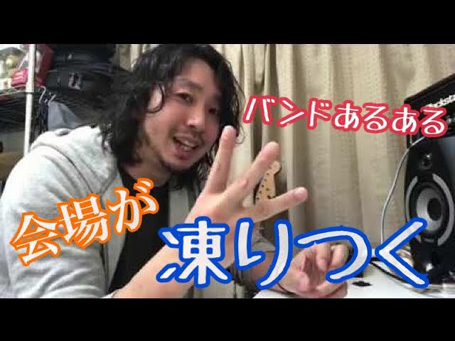 多くのバンドがよくやっている寒いmc3選 Youtube 多くのバンドがよくやっている寒いmc3選 Youtube