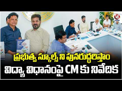 Telangana Education Commission Submits Education Policy Report To CM Revanth Reddy | V6 News - V6NEWSTELUGU