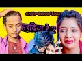 Hardiya re viral new yt dhanrajbihari hardiya re 2 trending song ashis yadav