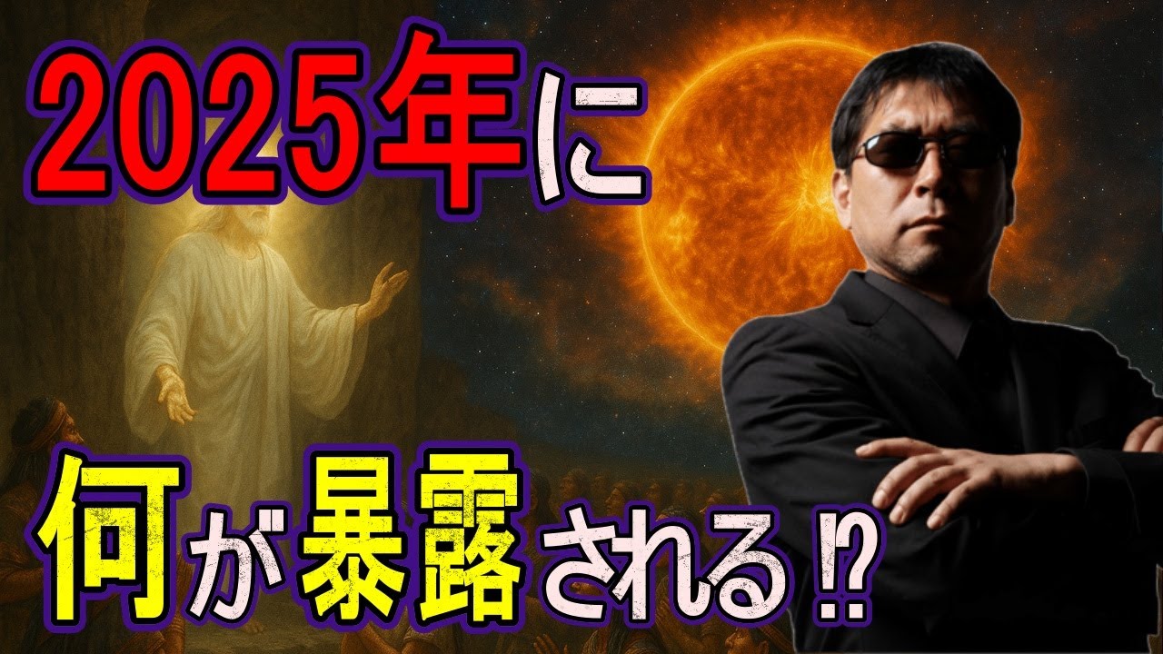 【都市伝説】月間ムーの2025年に起こる出来事