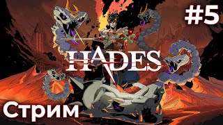 Фармим отношения в Hades (21/05/24)