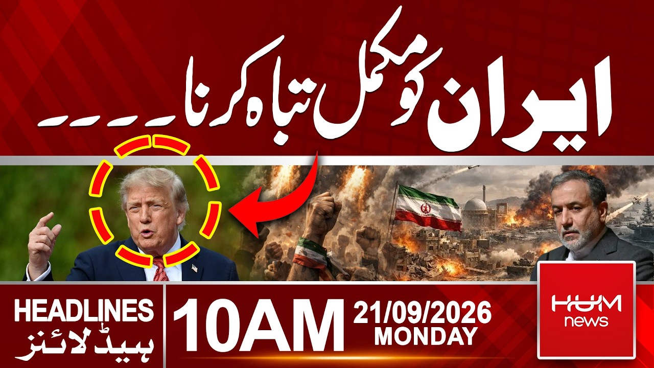 Trump Threatens to Wipe Out Iran | Major Warning to Tehran | 10 AM Headlines  Hum News