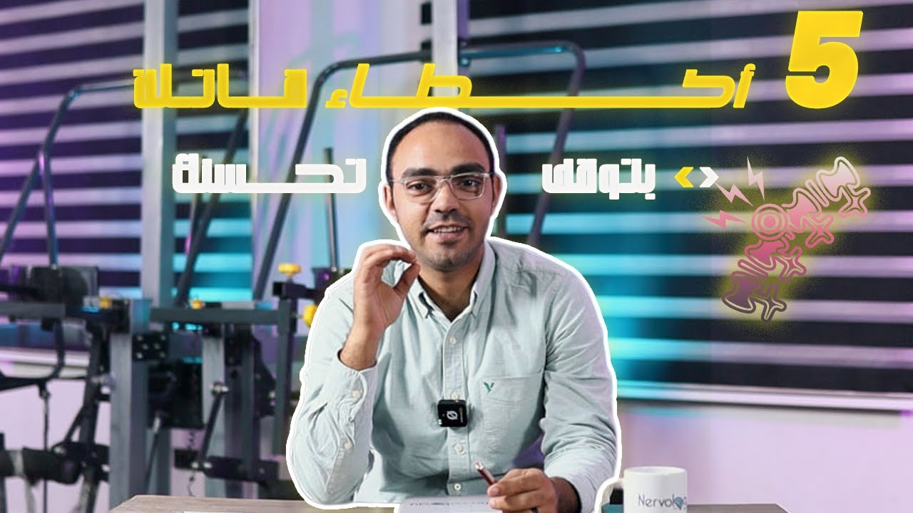 5 أخطاء بتبطّئ تعافيك بعد إصابة النخاع الشوكي (وحلّها) | Slow recovery after SCI