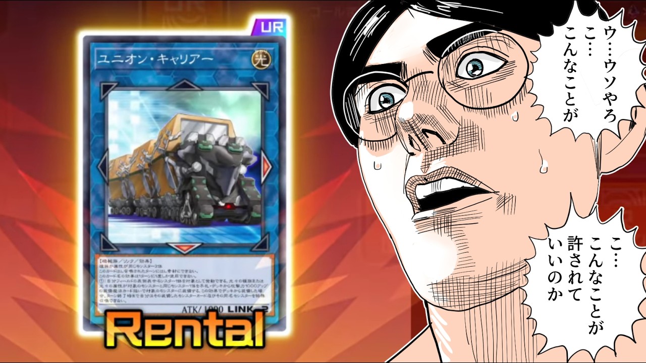 【遊戯王】マイティマスでゲットした「ユニオン・キャリアー」をなんとかして悪用しようと画策する中年決闘者【マスターデュエルぶんぶん切り抜き】