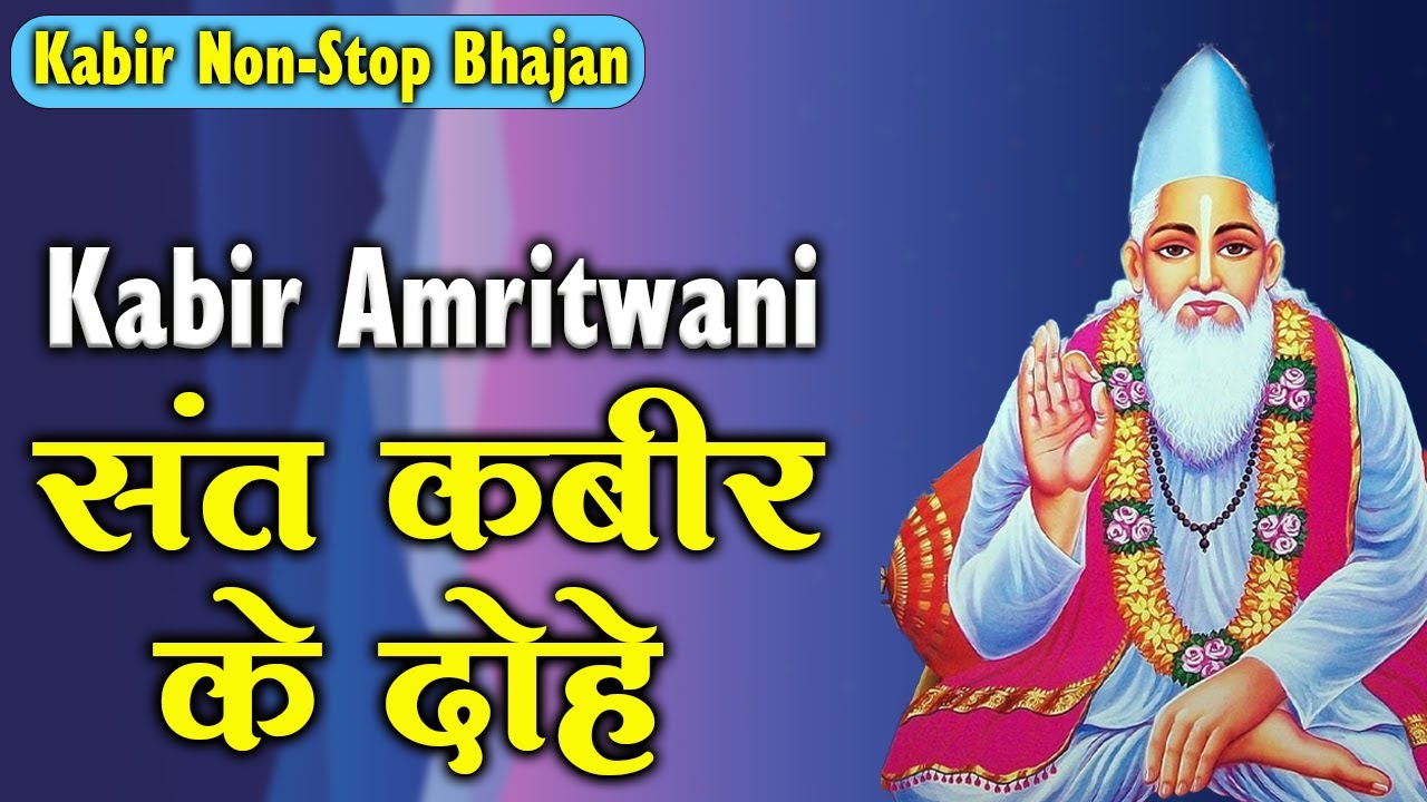 New Non-Stop (Kabir Bhajan) | कबीर वाणी |  कबीर साहेब के अमृत शब्द | जीवन बदलने वाली सीख Must Listen