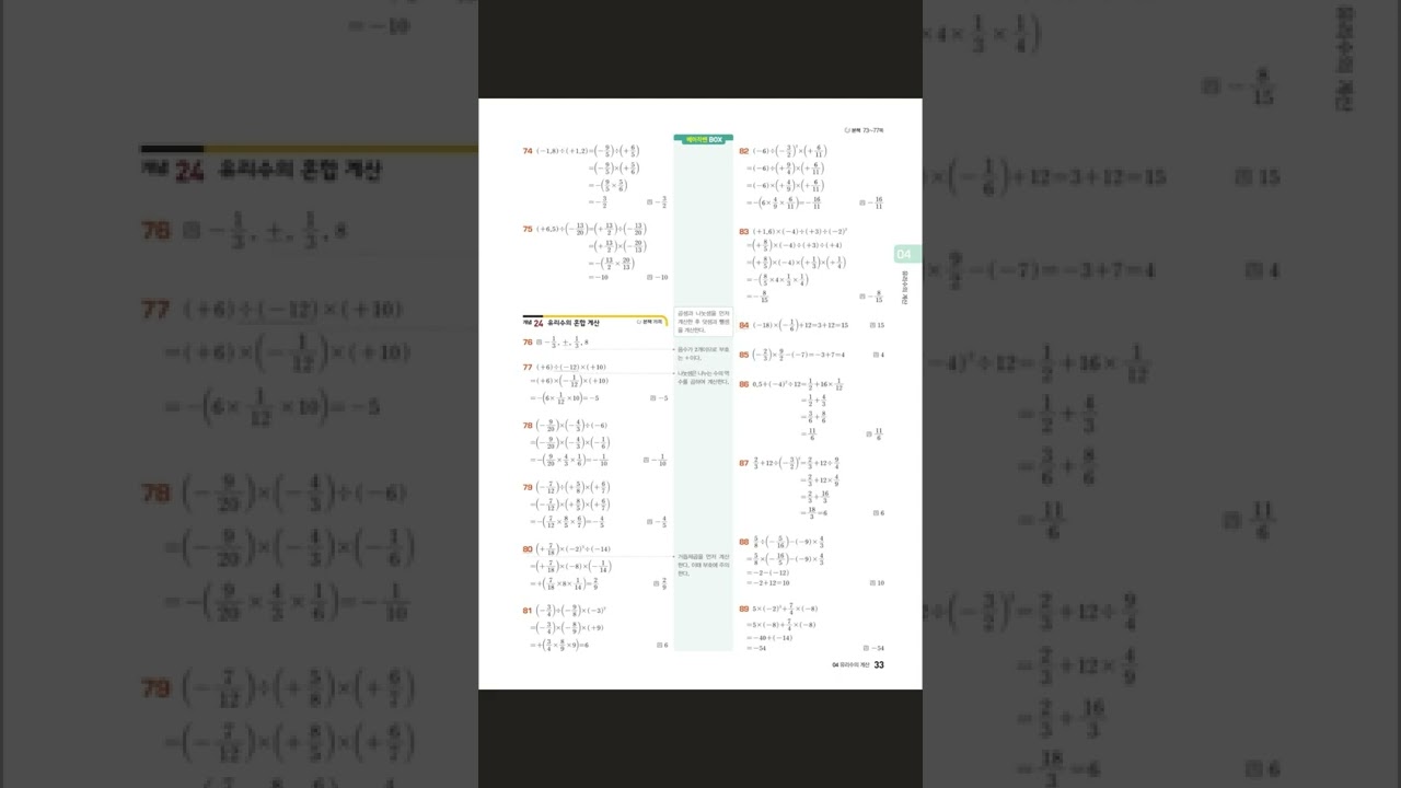 개념쎈 중1-1 답지