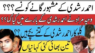 احمد رشدی  Waheed Murad | Ahmed Rushdi Songs | Waheed Murad Songs | Madam Noor Jehan | Mala| Mehnaz