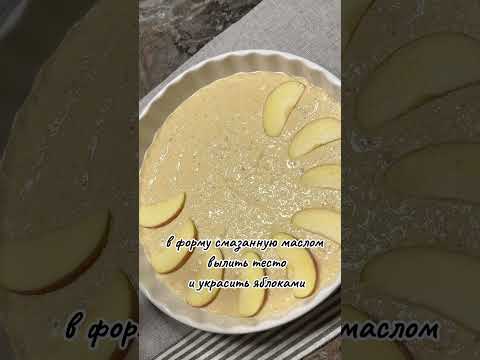 Овсяный пирог с яблоками ПП