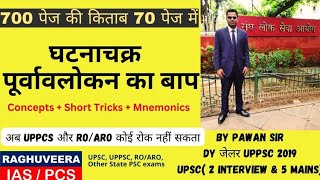 ghatna chakra geography | घटनाचक्र भूगोल | L16 | Indian Agriculture |भारतीय कृषि| uppsc ro aro 2023