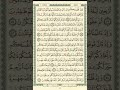 الصفحة الثامنة 8 من القرآن الكريم الشيخ وديع اليمني Thequran7773 