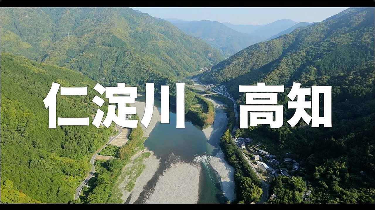 【空の旅#114】「深いよ、仁淀空間!」空撮・多胡光純 仁淀川_Kochi aerial