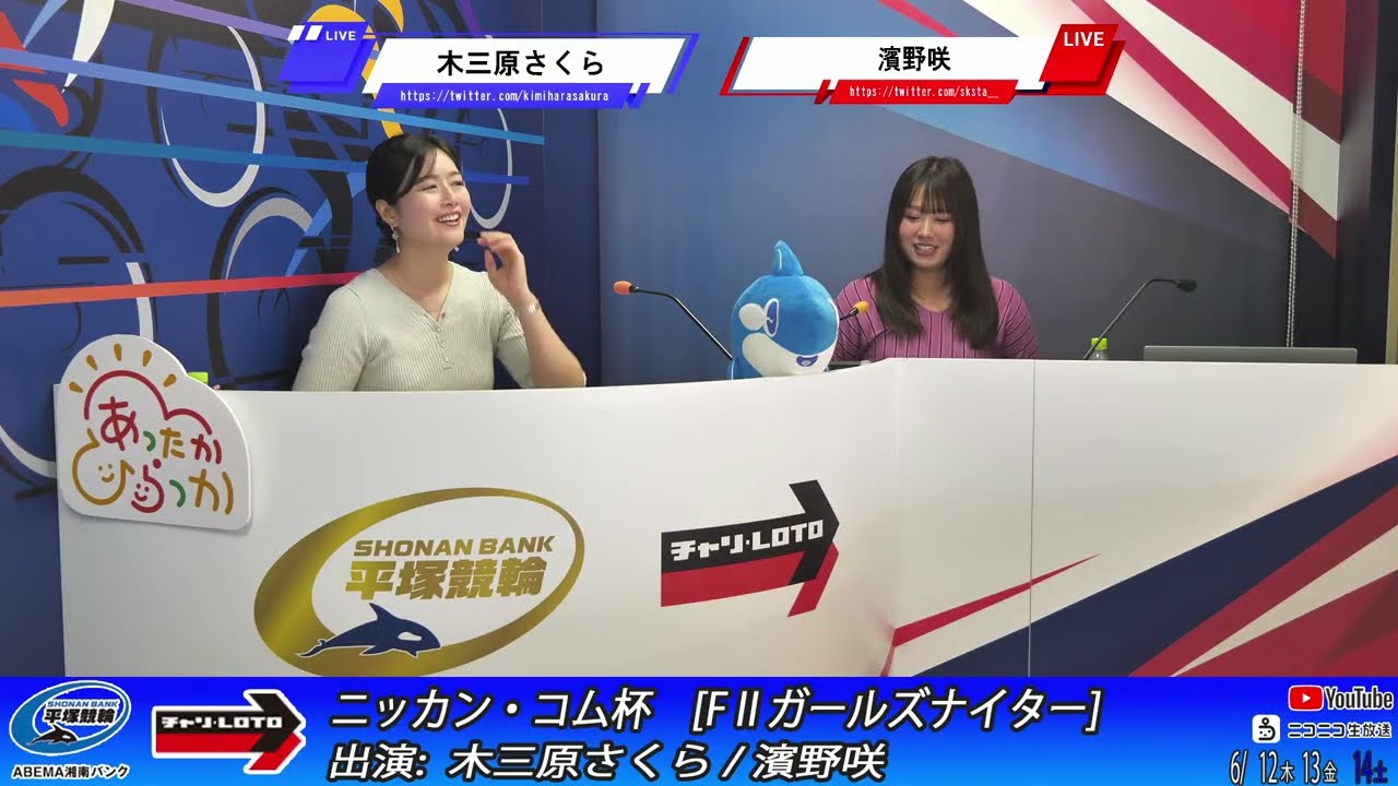 平塚競輪】ニッカン・コム杯 [FⅡガールズナイター] 6/13（金）【2日目