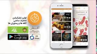 Offesh موشن گرافیک