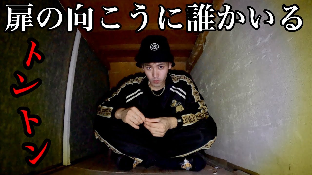 【心霊】事故物件のタンスの中に1人で泊まったら怪奇現象がヤバすぎた…
