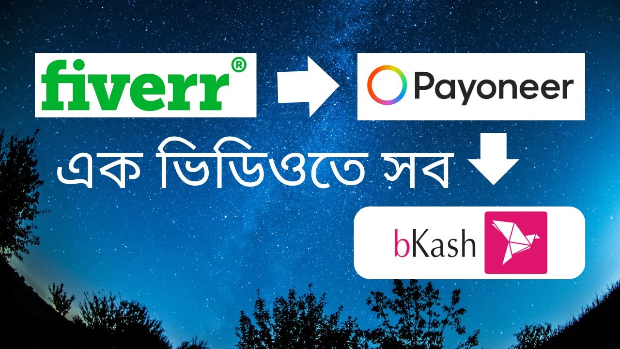 How to withdraw from Fiverr to Payoneer To Bkash / এক ভিডিওতে সব / Everything is on just one video