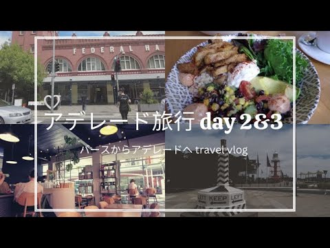 【アデレード旅行】Day2＆3／Port Adelaide & North Adelaide ／CafeでBrekky