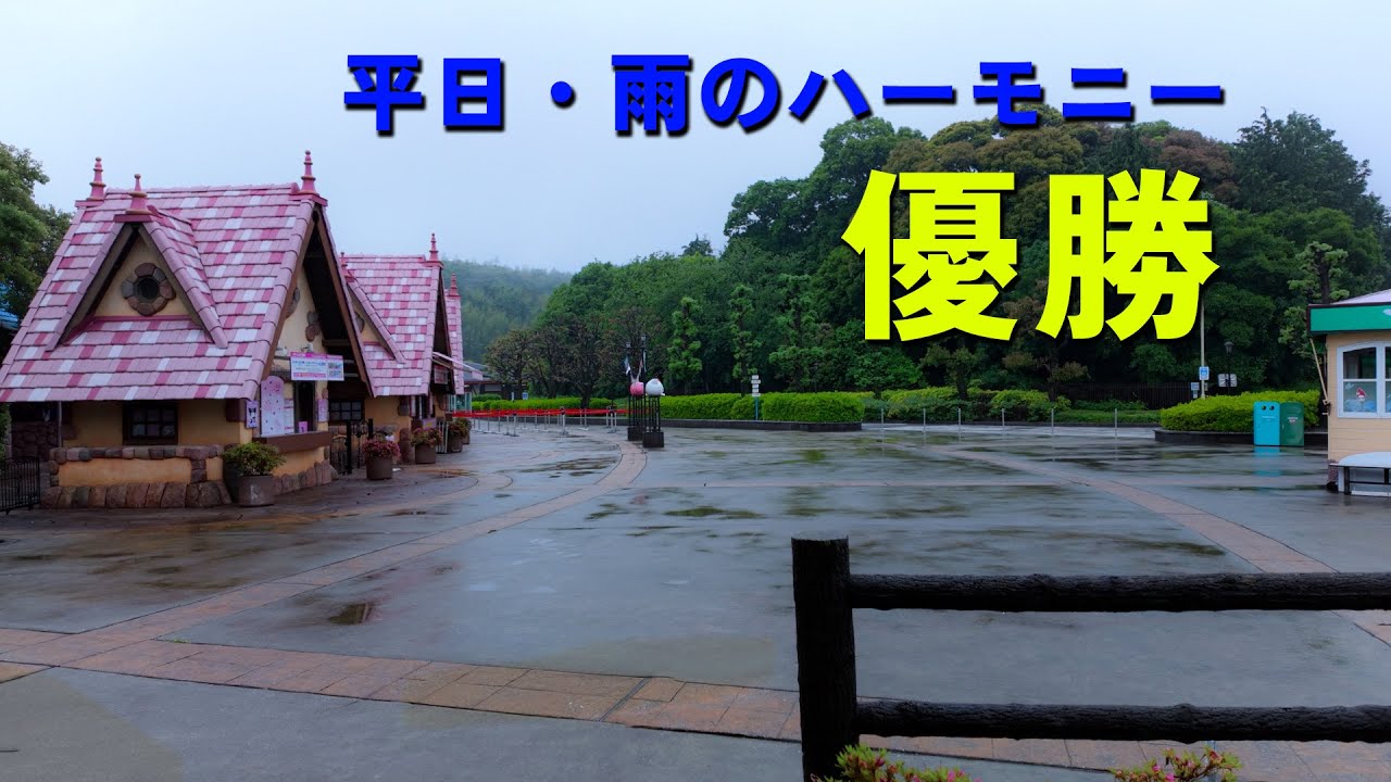 平日のハーモニーランド最高すぎる‼️【Vlog】