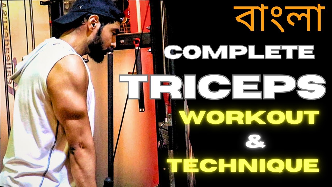 হাতের TRICEPS MUSCLE এর জন্য সেরা 5 টি ব্যায়াম || BUILD BIG TRICEPS ...