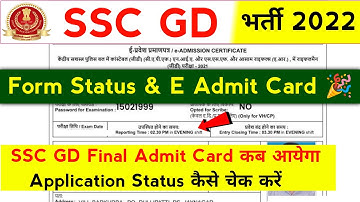SSC GD Admit Card Application Status Kaise Check Kare | SSC GD E Admit Card |