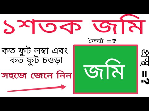 ভিডিও: 8 একর হল পরিধি বরাবর কত মিটার - ভবিষ্যতের মালীর জন্য গুরুত্বপূর্ণ তথ্য৷