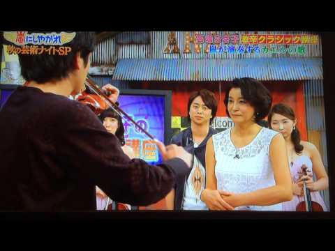 二宮くんバイオリンうまい！！