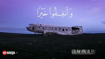 فَاتَّقُوا اللَّهَ مَا اسْتَطَعتم واسمعوا وأطيعوا وَأَنفِقُوا خيرا لِّأَنفُسِكُمْ القارئ شريف مصطفي