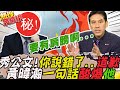 "24小時火化"誰講的?雙陳互打?網炸鍋了!秀公文"戳謊  黃暐瀚點名陳時中:你講錯了  喊話「要有肩膀啊」.....｜熱搜發燒榜 @中天新聞