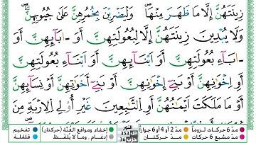 سورة النور مكتوبة حسن صالح Surah Al Nour Hassan Saleh